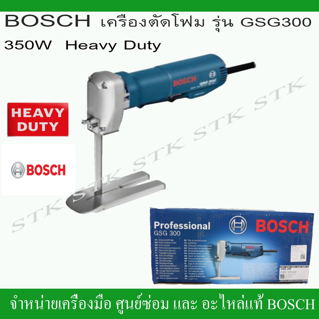 bosch-เครื่องตัดโฟม-รุ่น-gsg300-350วัตต์-ตัดโฟมได้ลึก-300-มม-รับประกัน-1-ปี