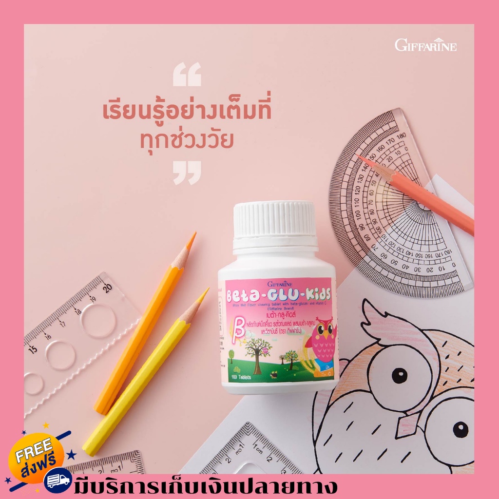 กิฟฟารีน-อาหารเสริมเด็ก-วิตามินเด็ก-เบต้ากลูคิดส์-beta-glu-kids-giffarine