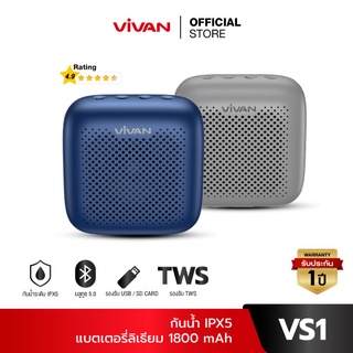 ภาพหน้าปกสินค้า[สินค้าขายดี] VIVAN รุ่น VS1&VS20 ลำโพงบลูทูธ ลำโพง แบบพกพา Wireless Bluetooth Speaker ลำโพงไร้สาย บลูทูธ 5.0 กันน้ำระดับ IPX5/IPX7 รองรับ Flash Drive 2.0/Micro SD Card/AUX/True Wireless Stereo สำหรับมือถือ Smart Phone ทุกรุ่นและ PC/Notebook ประกัน 1 ปี ซึ่งคุณอาจชอบราคาและรีวิวของสินค้านี้