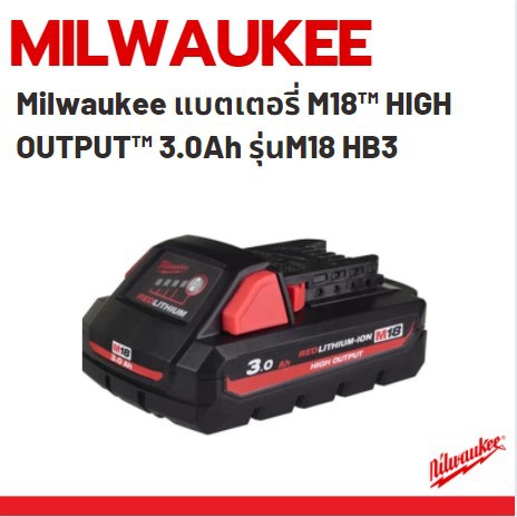 milwaukee-แบตเตอรี่-m18-high-output-3-0ah-รุ่น-m18-hb3