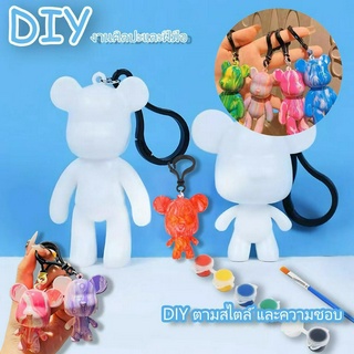 DIY หมีพวงกุญแจ อุปกรณ์ระบายสีรูปปั้นหมี ของเล่นสำหรับเด็ก (สำหรับเด็ก3+)(Painting Doll)