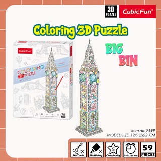 จิ๊กซอว์ 3 มิติ หอนาฬิกาบิกเบน Big Ben coloring P699 แบรนด์ Cubicfun ของแท้ 100% สินค้าพร้อมส่ง