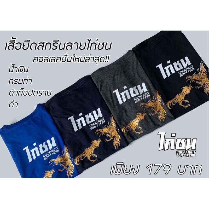 เสื้อยืดสกรีนไก่ชนคู่