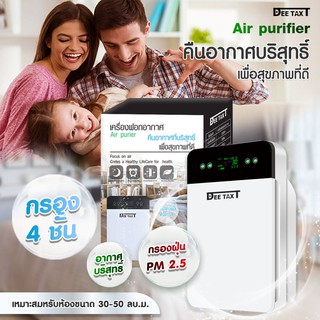 ✔️✔️ถูกที่สุด✔️✔️Air Purifierเครื่องฟอกอากาศ เครื่องกรองอากาศ กรองPM2.5 กำจัดมลพิษสำหรับห้อง32ตรม.