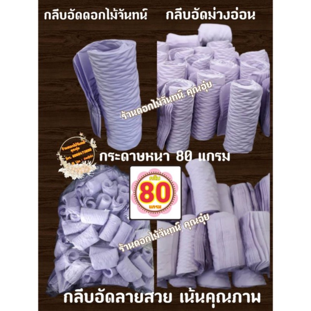 กลีบอัด-สีม่วงอ่อน-ดอกไม้จันทน์-80แกรม-กลีบอัดดอกไม้จันทน์-กลีบอัดย่น-กลีบอัดดอกไม้จัน-กลีบอัดดอกไม้จัน-กลีบอัดม่วงอ่อน