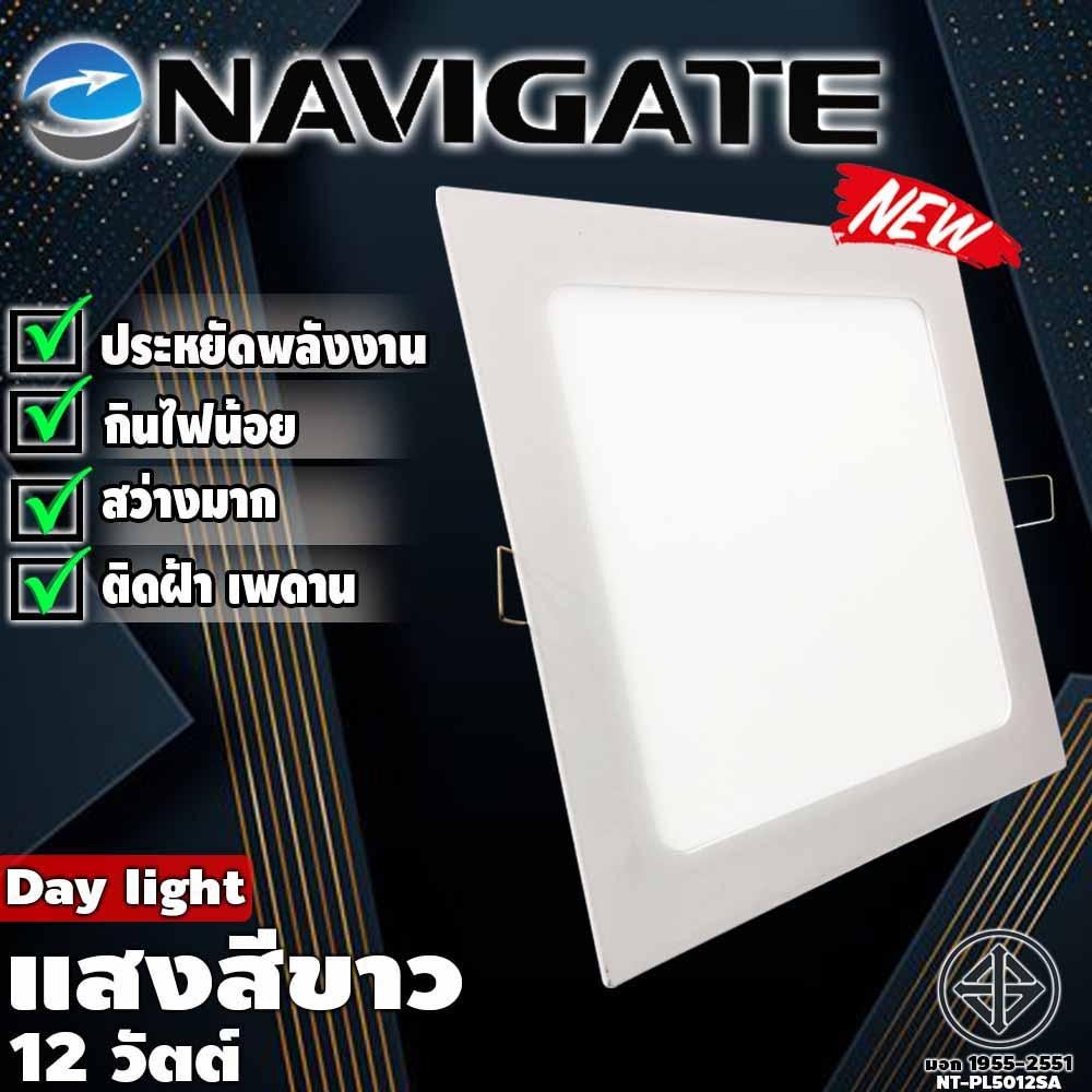 navigate-รุ่น-nt-pl4009sa-โคมพาแนล-led-แบบฝัง-โคมฝังฝ้าทรงเหลี่ยม-โคมไฟฝังฝ้า-โคมไฟ-ดาวไลท์-แสงขาว-9-วัตต์