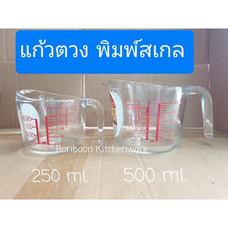 แก้วตวง-ถ้วยตวง-พิมพ์สเกล-อุปกรณ์เบเกอรี่-อุปกรณ์ชงกาแฟ-ถ้วยกาแฟ-แก้วกาแฟ-measuring-galss