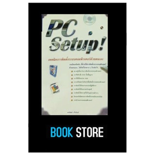 หนังสือมือสอง Pc Setup เทคนิคการติดตั้งด้วยตนเอง