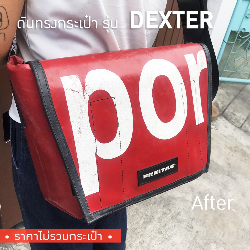 พร้อมส่ง-ดันทรงกระเป๋า-freitag-รุ่น-f14-dexter-ไม่มีโครงเหล็ก