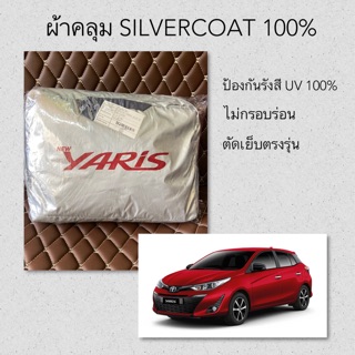 ผ้าคลุมซิลเวอร์โค้ทตรงรุ่น สำหรับ TOYOTA NEW YARIS