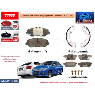 ผ้าเบรค TRW HONDA CITY (GM) 1.5L CNG ปี10-14 CITY 1.5L ปี14-19 (ราคารวมส่งแล้ว)