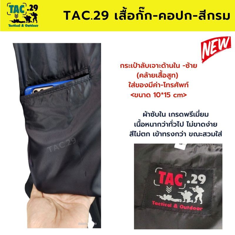 เสื้อกั๊ก-กรมการปกครอง-คอปก-สีกรมท่า-เจ้าหน้าที่-แบรนด์-tac-29