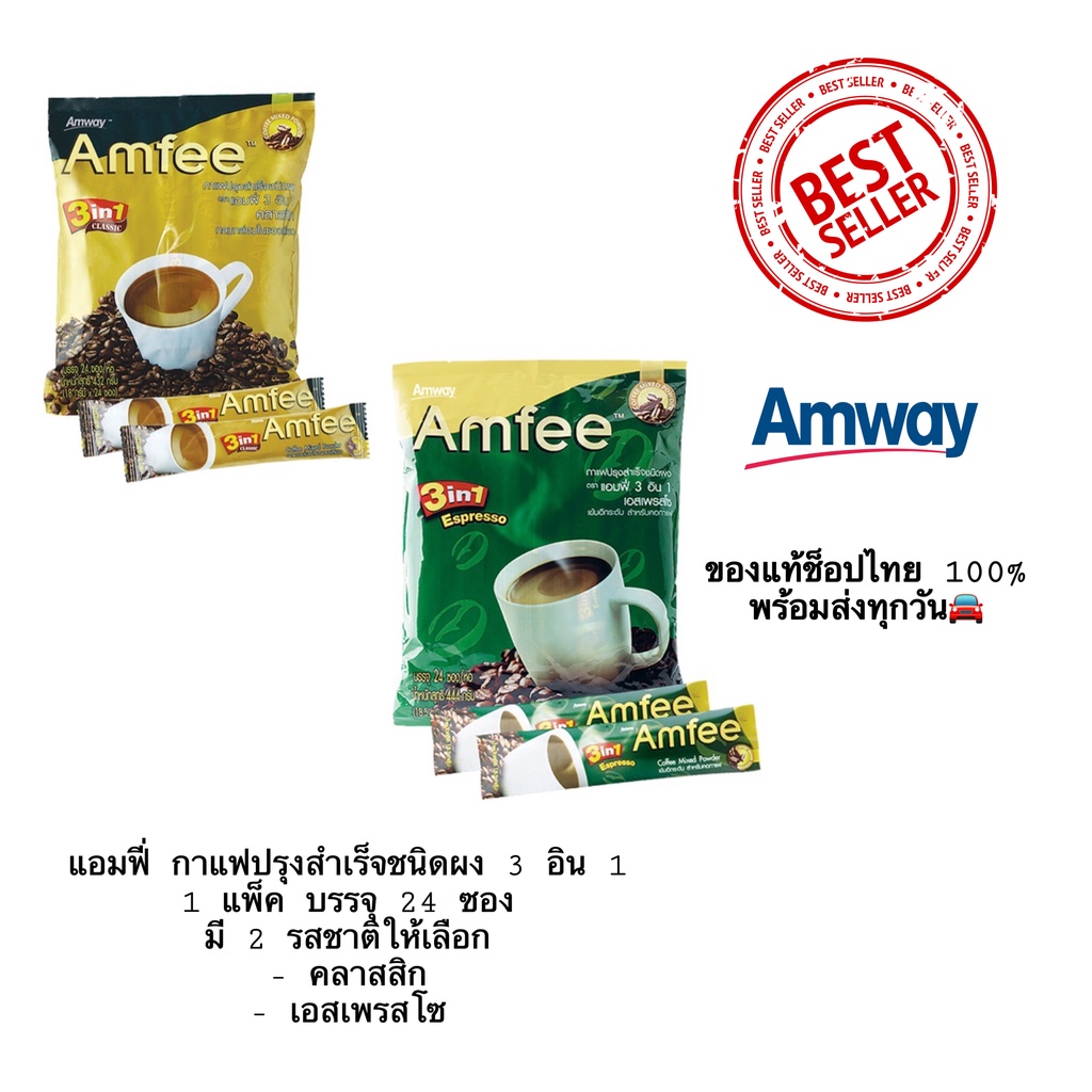 Amfee แอมฟี่ กาแฟปรุงสำเร็จรูปชนิด 3 อิน 1 ของแท้ช็อปไทย100% | Shopee ...