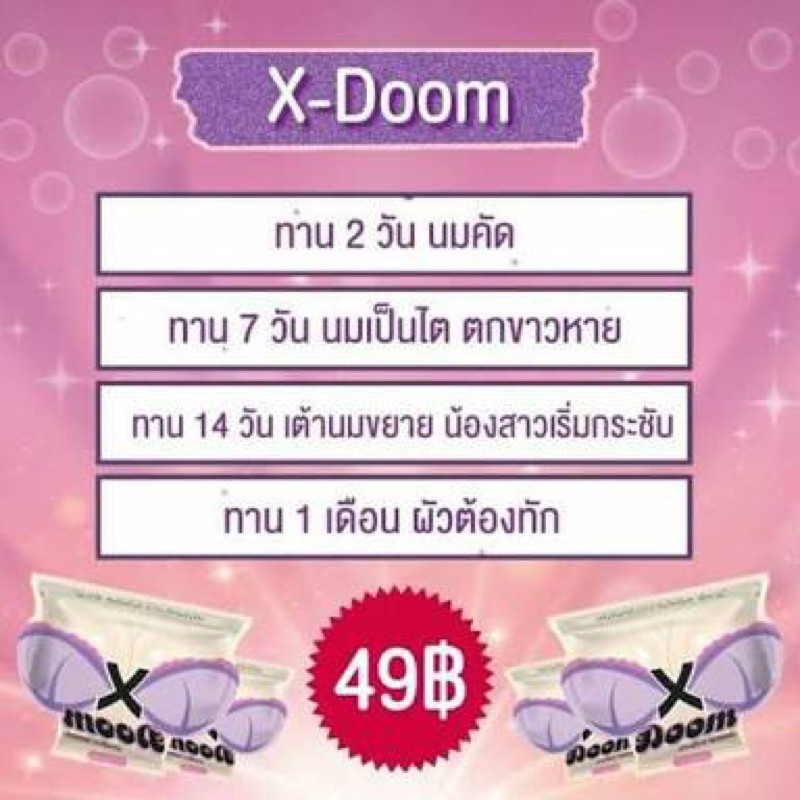 สมุนไพรรีแพร์เอ็กดูม-x-doomหอยมัธยมนมมหาลัย