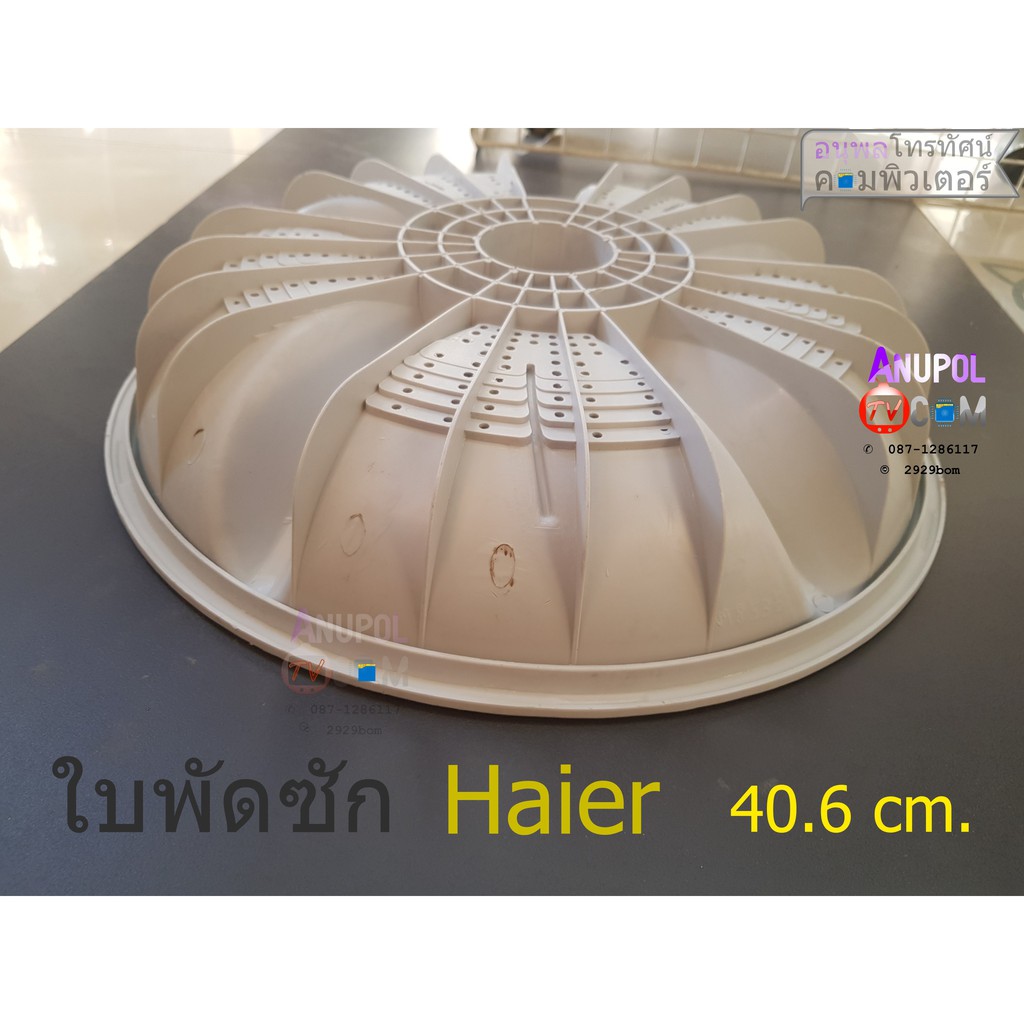 ใบพัดซัก-เครื่องซักผ้า-haier-40-6-cm-อะไหล่เครื่องซักผ้า