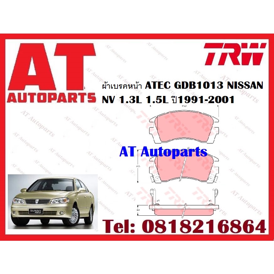 ผ้าเบรค-ผ้าเบรคหน้า-dtec-atec-ผ้าเบรคหลัง-ก้ามเบรค-nissan-nv-1-3l-1-5l-ปี1991-2001-ยี่ห้อ-trw-ราคาต่อชุด