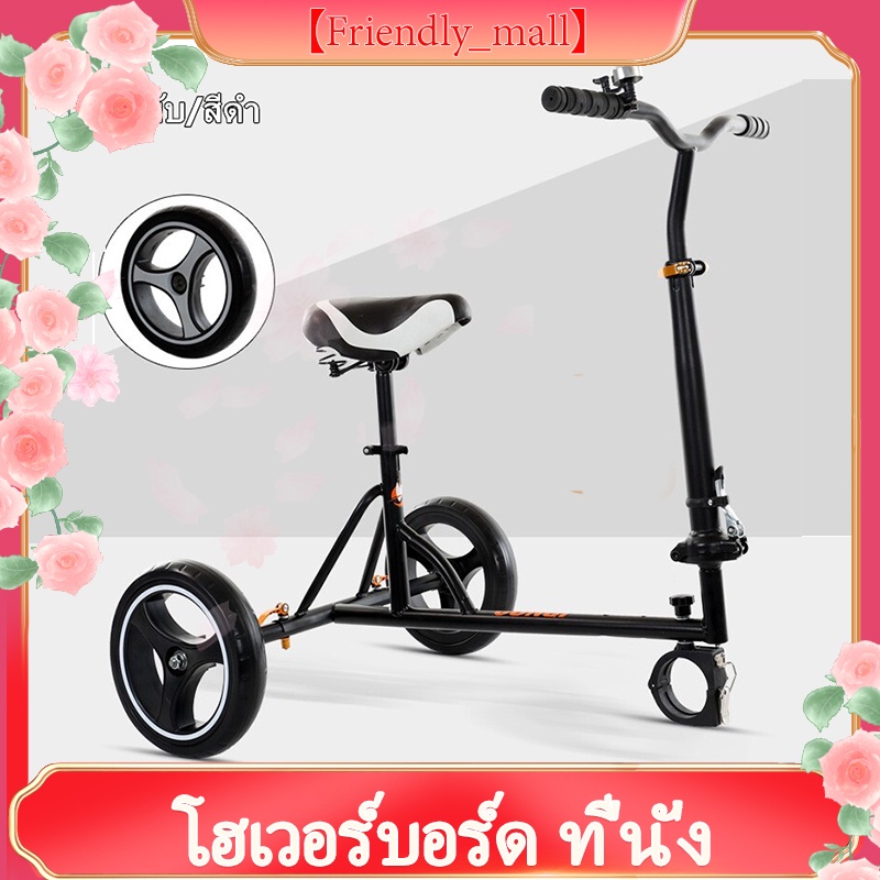 friendly-mall-โฮเวอร์บอร์ด-ที่นั่งhoverboard-balance-wheel-s-1990-โฮเวอร์บอร์ด-ที่นั่งhoverboard-balance-wheel-เก้าอี้น