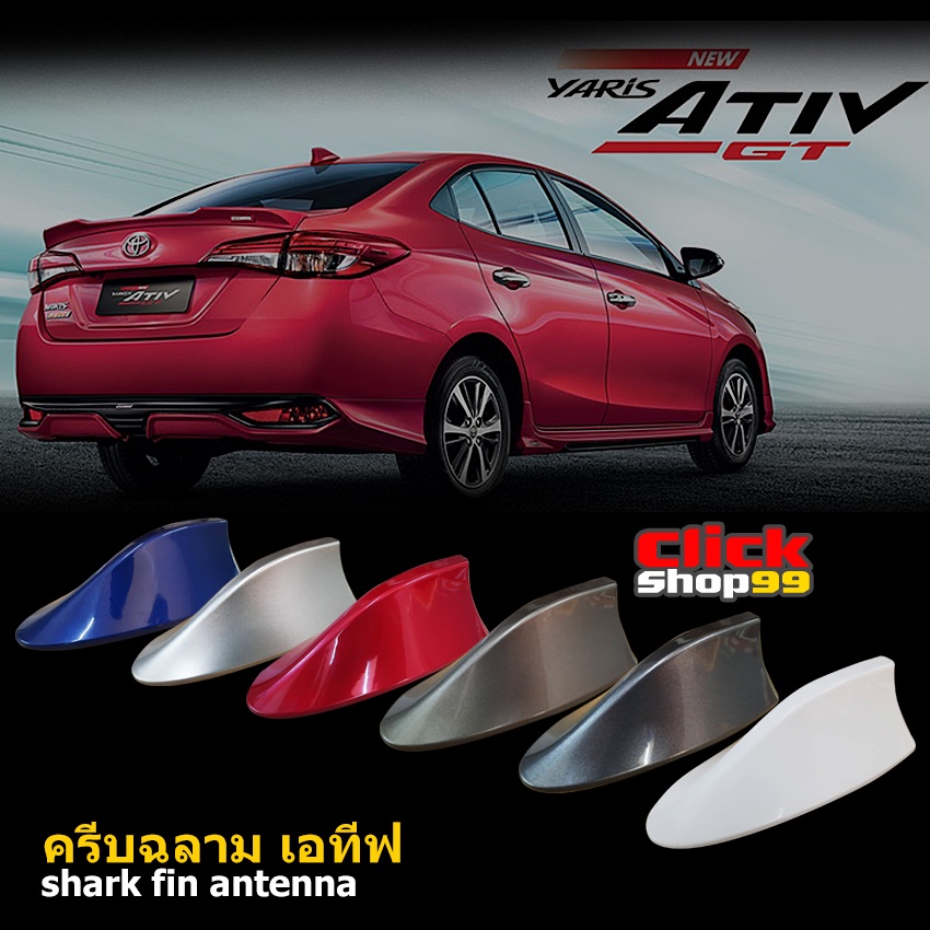 เสาครีบฉลาม-เอทีฟ-ต่อรับสัญญานวิทยุได้-ทำสีตรงตามตัวรถ-สีทน-ติดแนบสนิทกับหลังคา-ครีบฉลามativ