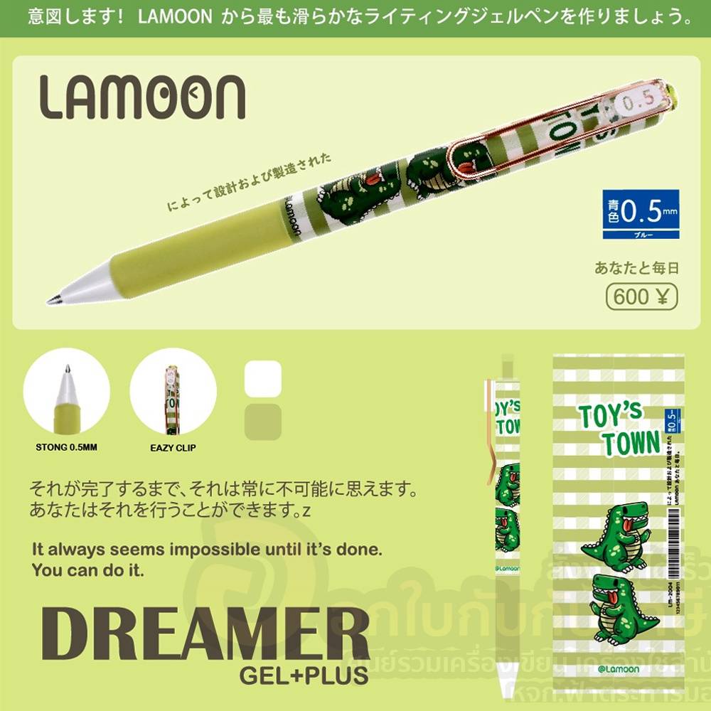 ปากกา-lamoon-รุ่น-dreamer-ปากกาเจล-gel-plus-แบบกด-ขนาด-0-5mm-ลายการ์ตูน-ลิขสิทธิ์แท้-หมึกน้ำเงิน-จำนวน-1ด้าม-พร้อมส่ง