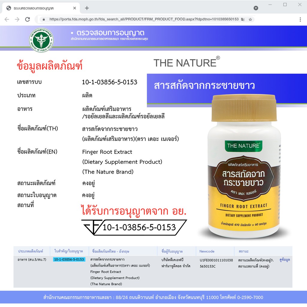 ภาพสินค้าFinger Root Extract สารสกัดจากกระชายขาว x 3 ขวด เดอะ เนเจอร์ THE NATURE สร้างภูมิคุ้มกัน กระชายขาว บรรจุขวดละ 60 แคปซูล จากร้าน zweetyful บน Shopee ภาพที่ 3