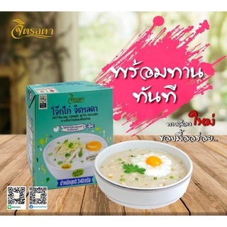 โจ๊ก.....จิตรลดา  โจ๊กไก่ ของแท้ 100%%%% สินค้าโครงการสวนจิตรลดา  package ใหม่