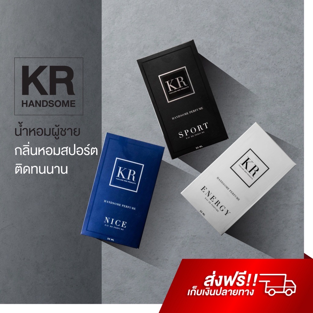 kr-handsome-perfume-น้ำหอมผู้ชาย-กลิ่นหอมสปอร์ต-หอมติดนานมาก-น้ำหอมแท้-นำเข้าจากฝรั่งเศษ-kr-sport