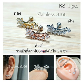 จิวปีกหู จิวเพชร Minimal Earrings (K8) จิวเกาหลี ก้าน 0.8 ยาว 6 mm. (1 ชิ้น) ต่างหูเพชร จิวหู ต่างหูสแตนเลส