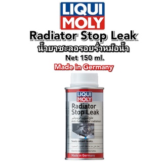 Liqui Moly น้ำยาอุดรอยรั่วหม้อน้ำ Radiator Stop Leak 150 ml.