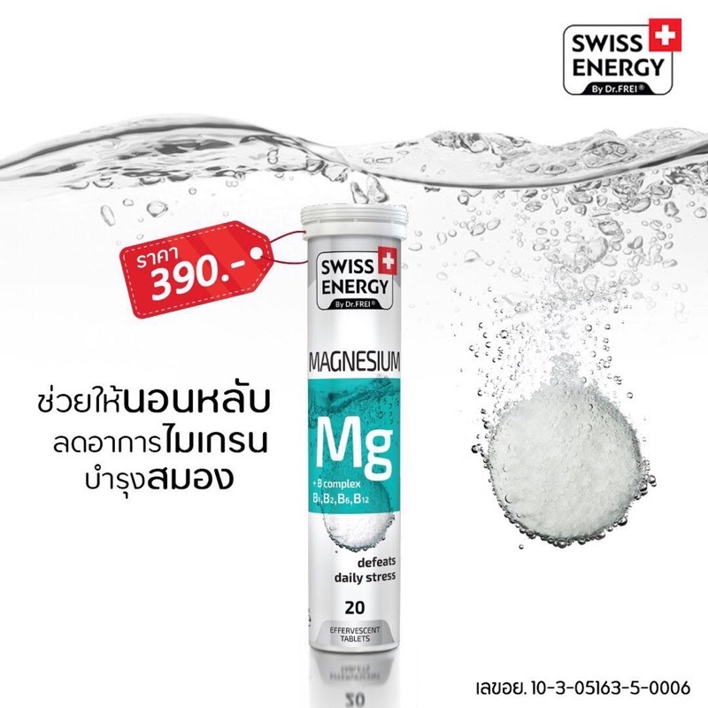 วิตามินเม็ดฟู่แมกนีเซียม-วิตามินบีรวม-magnesium-b-complex-swiss-energy-ส่งฟรี