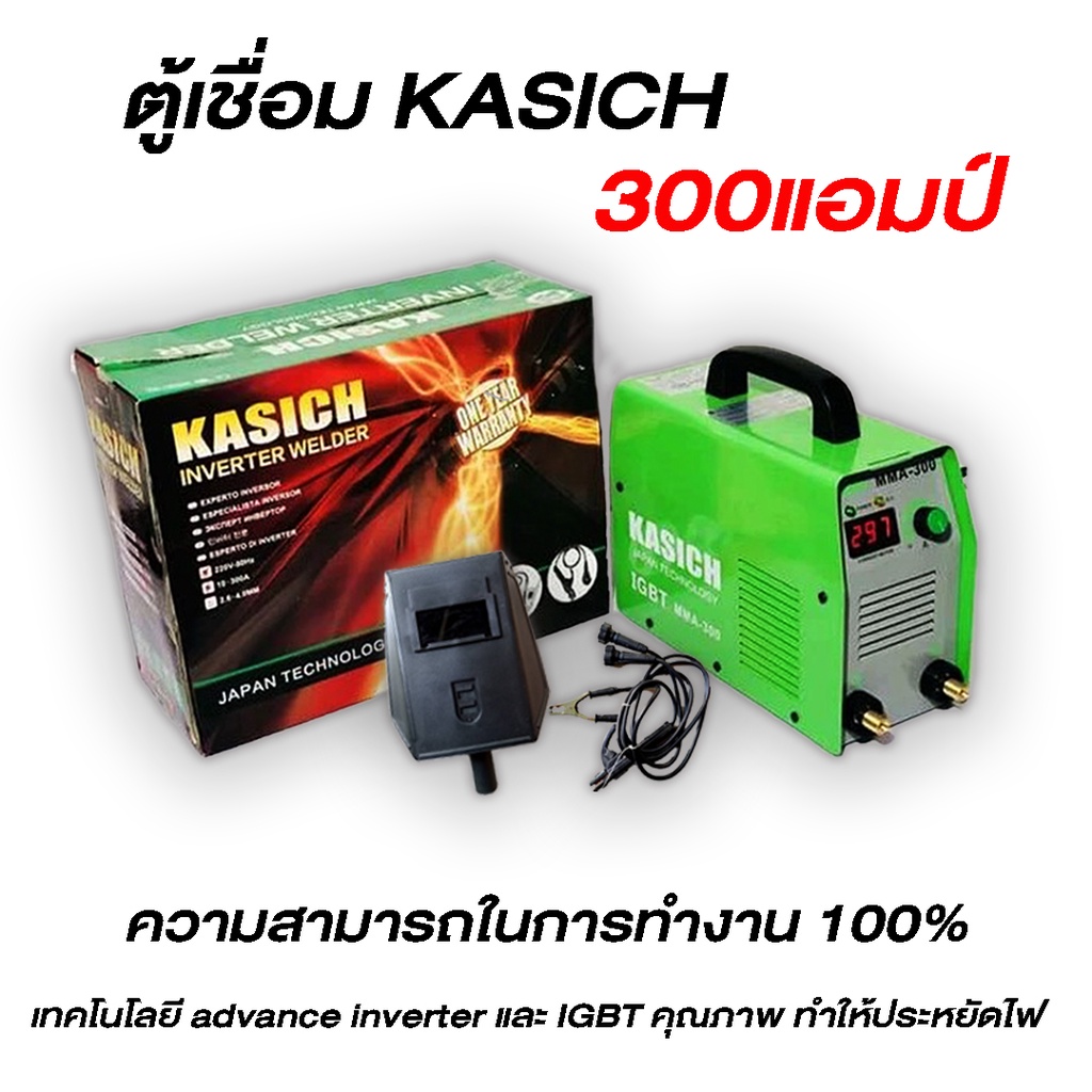 ตู้เชื่อม-kasich-300แอมป์-กระแสไฟฟ้า-400-พร้อมส่ง