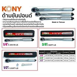 ภาพหน้าปกสินค้า[กรอกโค้ด Z9EJ8H ลดเพิ่ม 20%]ประแจปอนด์ KONY มี 3ขนาด 2หุน 3หุน 4หุน  เลือกขนาดได้ ที่เกี่ยวข้อง