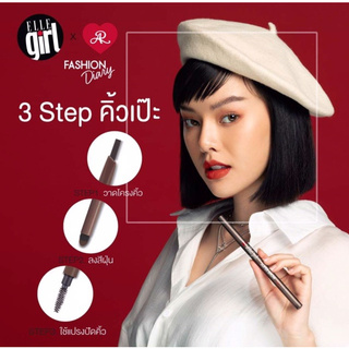 AR FASHION DIARY 3 in 1 SUPER BROW ที่เขียนคิ้ว มัลติ ฟังชั่น