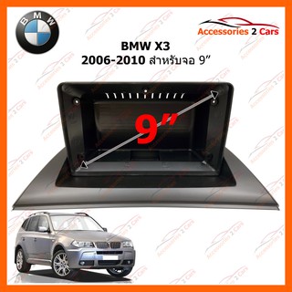 หน้ากากวิทยุรถยนต์ BMW X3 2006-2010 9 นิ้ว รหัสสินค้า BM-026N