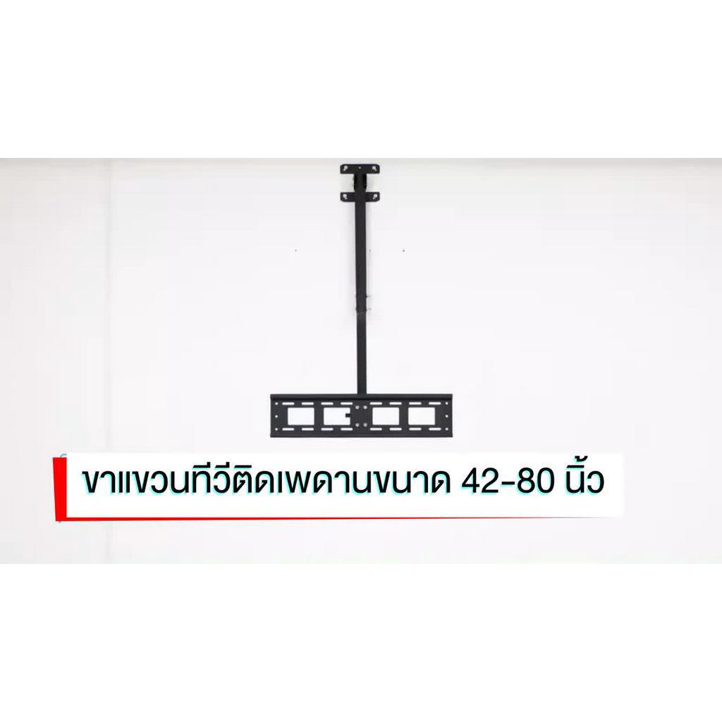 elife-ขาแขวนทีวีติดเพดาน-รุ่น-wmb4280-แบบก้มเงยได้-สำหรับทีวีขนาด-42-80-นิ้ว-lcd-led-plasma-มีน็อตสำหรับติดตั้ง