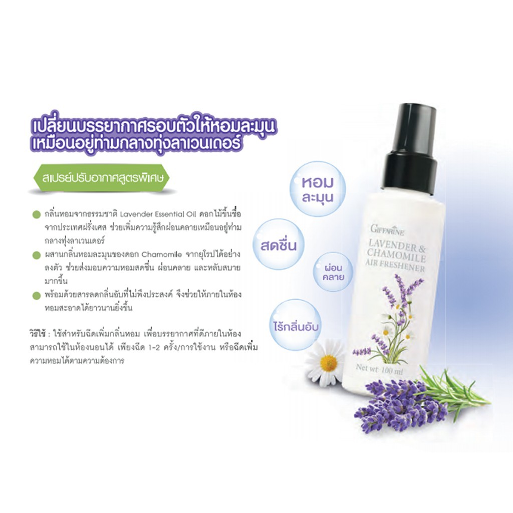 สเปรย์ปรับอากาศ-ในรถ-ในห้อง-ในตู้-กลิ่นลาเวนเดอร์-sleeping-spray-หลับสบาย-ผ่อนคลาย-กิฟฟารีน-giffarine-อโรม่า-เครื่องพ่น