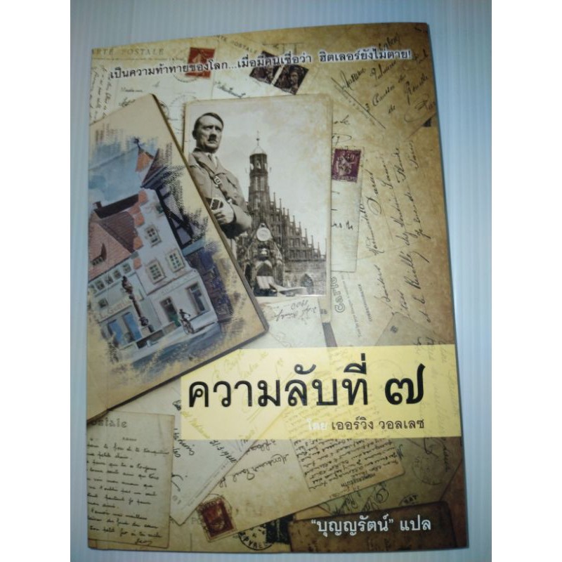 ความลับที่7-seventh-secret