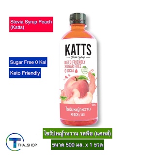 THA_shop (500 มล. x 1) Katts Stevia Syrup Peach แคทส์ ไซรัปหญ้าหวาน รสพีช เครื่องดื่มหญ้าหวาน เครื่องดื่มคีโต Keto