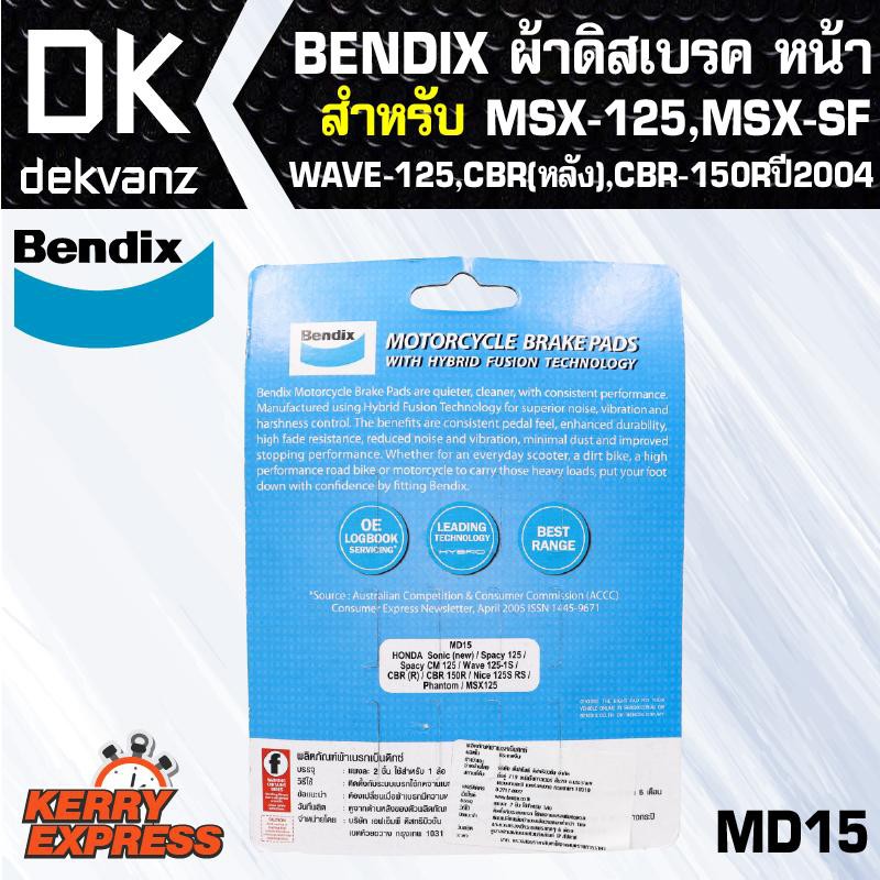 ผ้าเบรค-bendix-md15-bendix-ผ้าดิสเบรคหน้า