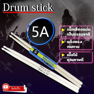 Elitไม้กลอง 5A ไม้ตีกลอง คุณภาพดี 1คู่ สำหรับมืออาชีพและฝึกซ้อม Drum stick รุ่น MB200