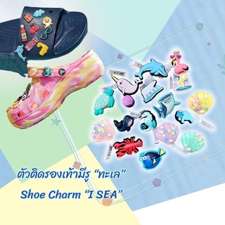 JBS 👠🌈⚡️ตัวติดรองเท้ามีรู “ทะเล” 👠✨🌈🔅❤️ Shoe charm  All “ I SEA “  งานshop ราคาดี งานดี