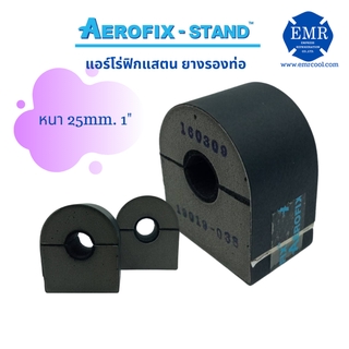 AEROFIX-STAND (แอร์โร่ฟิกแสตน) ฉนวนโฟมแข็ง หนา 1