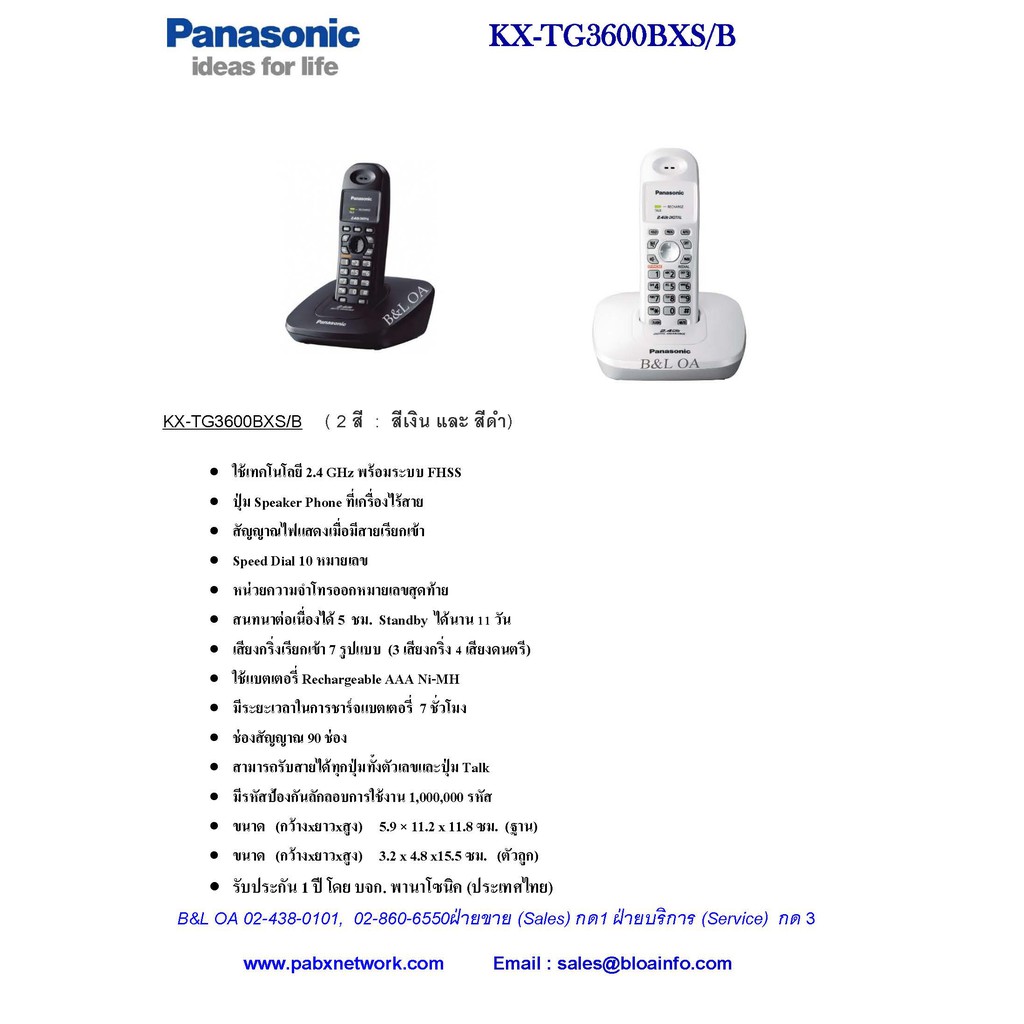 panasonic-cordless-phone-2-4-ghz-โทรศัพท์-ไร้สาย-พานาโซนิค-kx-tg3600bx