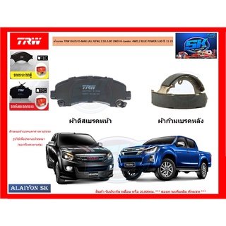 ผ้าเบรค TRW ISUZU D-MAX (ALL NEW) 2.5D,3.0D 2WD Hi-Lander, 4WD / BLUE POWER 3.0D ปี 11-19 (ราคารวมส่งแล้ว)