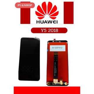 หน้าจอ Huawei Y5 Prime/y5(2018)  แถมฟรี!! ชุดไขควง+ฟิม+กาวติดจอ+หูฟัง  อะไหล่มือถือ คุณภาพดี Pu shop