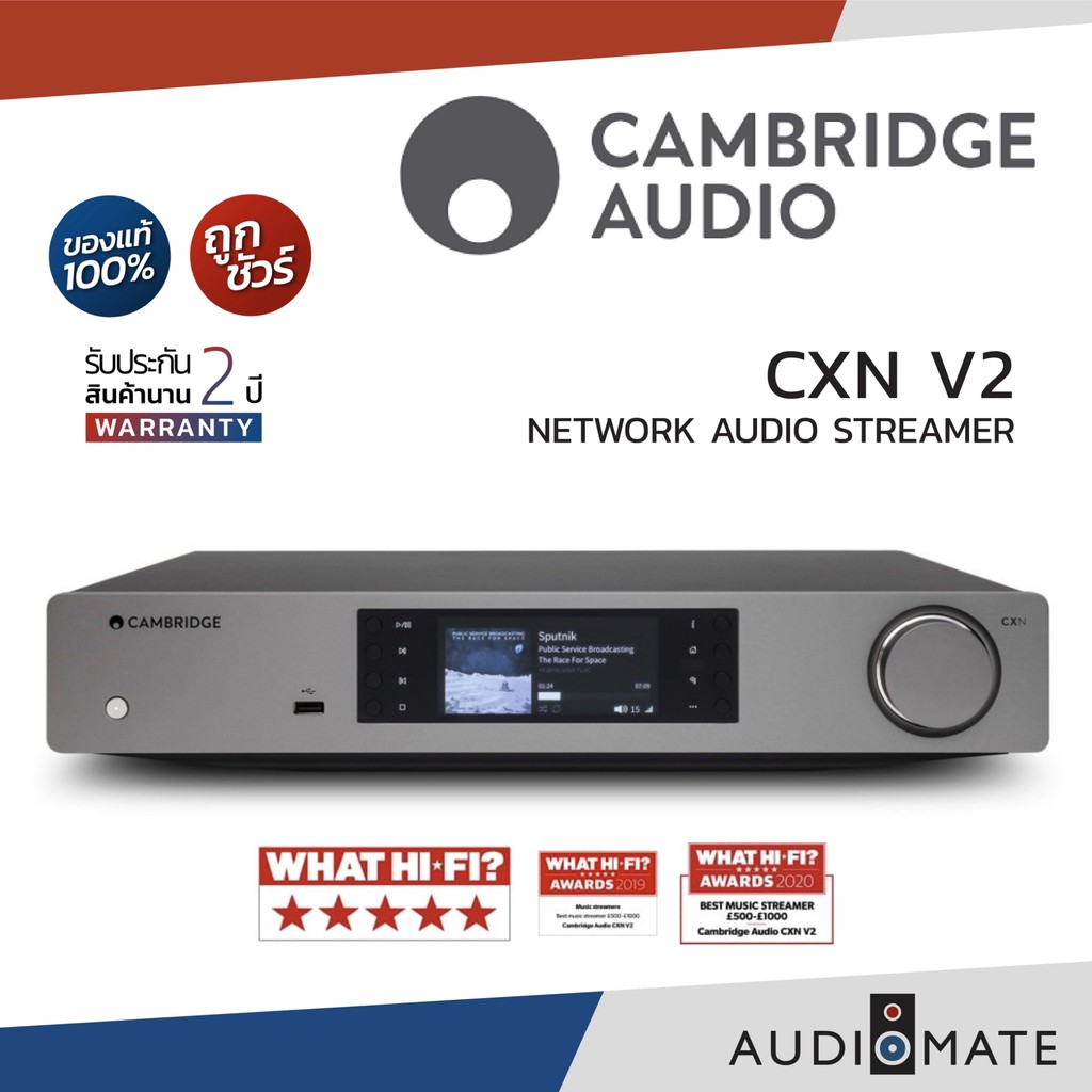 cambridge-audio-cxn-v2-streamer-network-player-รับประกัน-2-ปี-โดย-power-buy-audiomate