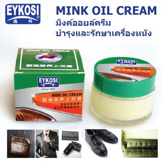 ภาพหน้าปกสินค้า[สินค้าใหม่ พร้อมส่ง] Mink oil leather cream มิงค์ออยล์​ ครีม EYKOSI บำรุงและรักษาเครื่องหนัง รองเท้า กระเป๋า ขนาด 50 ml ซึ่งคุณอาจชอบสินค้านี้