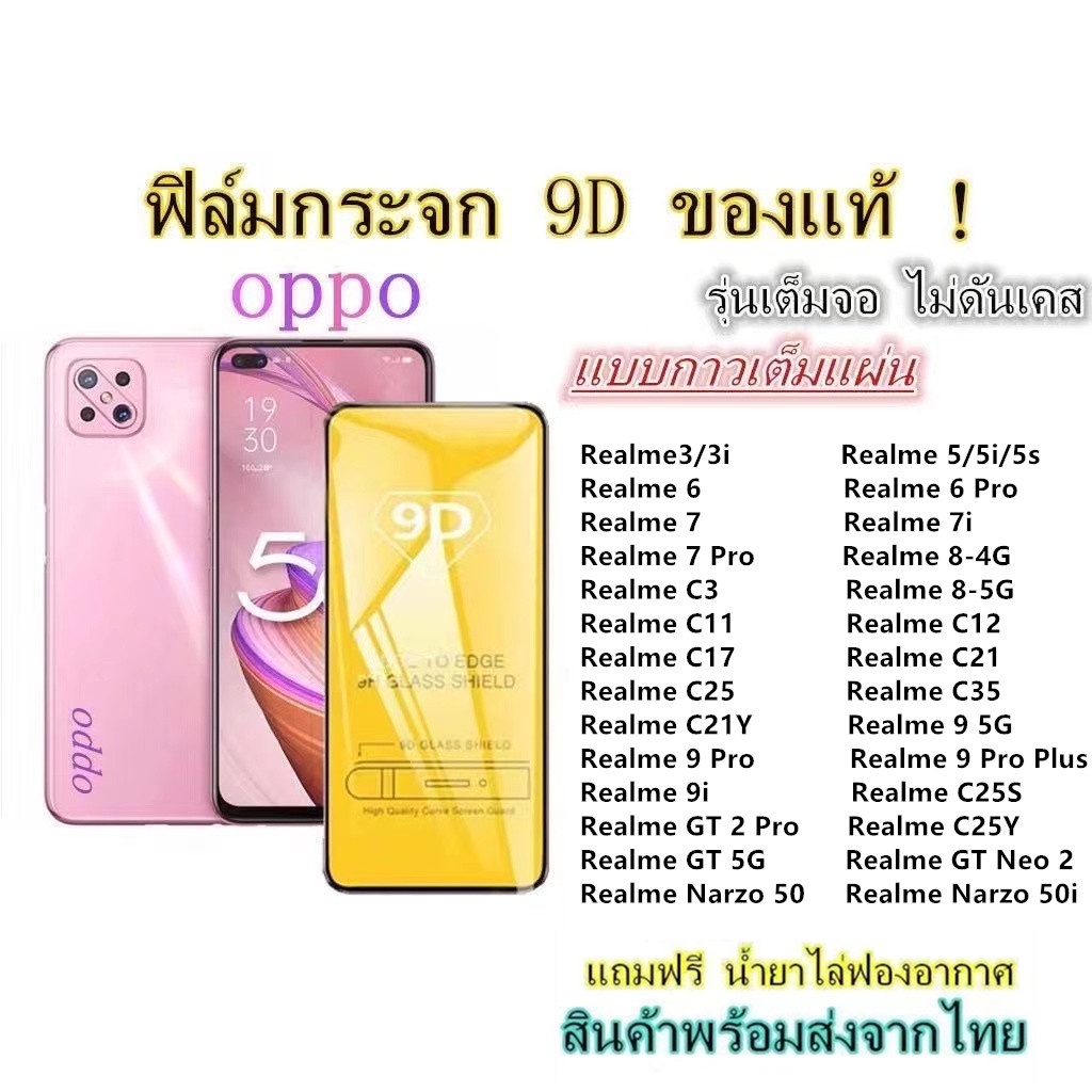 ภาพหน้าปกสินค้าฟิล์มกระจก  OPPO เต็มจอ 9D Realme8-4G/5G Realme 5 Realme 6 6 Pro Realme7 7i 7Pro Realme C12 C17 C11 C21 C25 C3