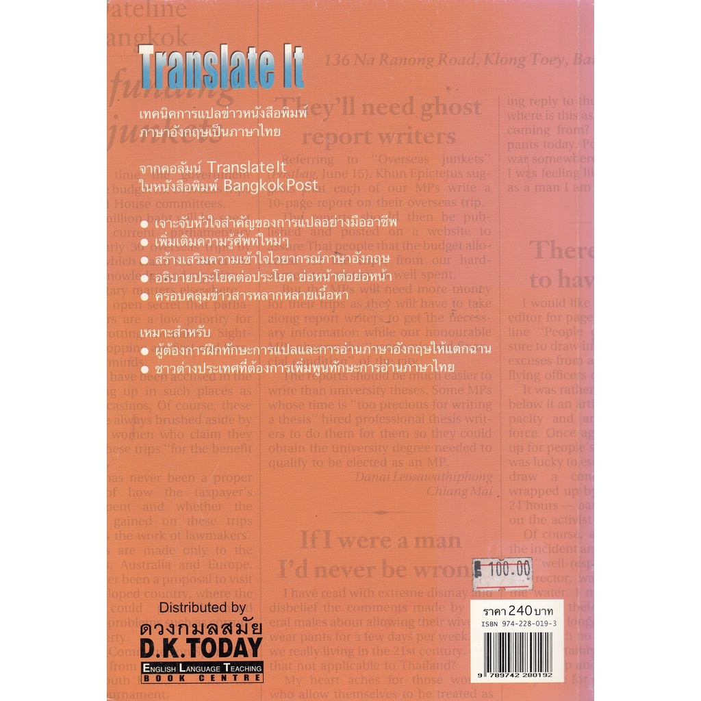 dktoday-หนังสือ-translate-it-news-articles-เทคนิคการแปลข่าวหนังสือพิมพ์-ภาษาอังกฤษเป็นภาษาไทย