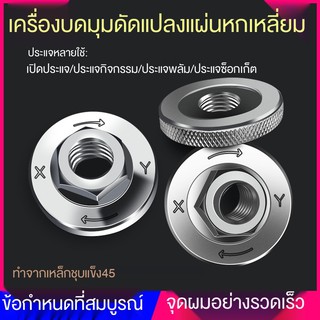 ✘❦✥เครื่องเจียรจานแรงดัน 100 แผ่น ข้อต่อเกลียวแก้ไข น็อตจานกดจานทั่วไป เครื่องบดมือ 6 แผ่น