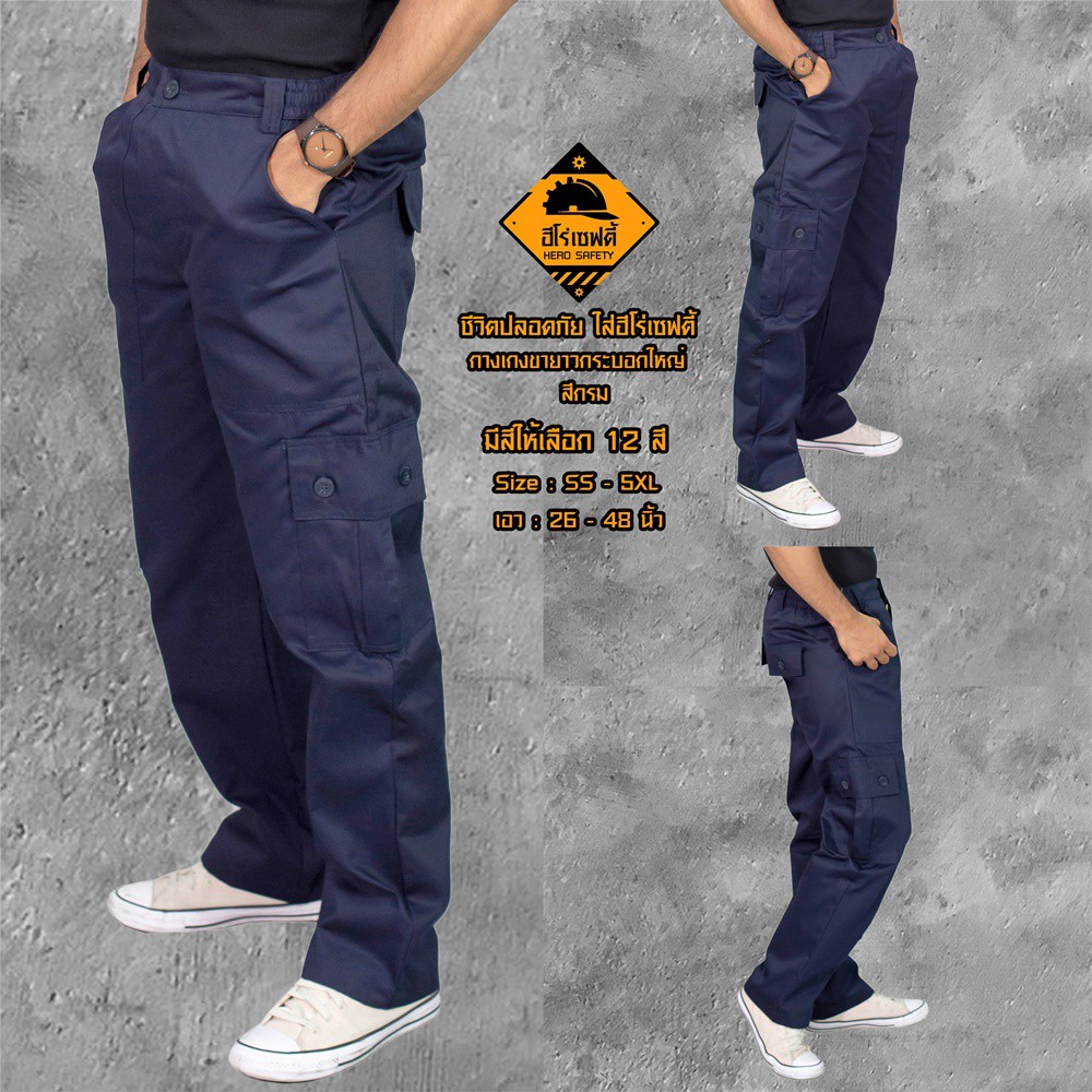 ภาพหน้าปกสินค้าHEROSAFETY กางเกงขายาว กางเกงคาร์โก้ 6กระเป๋า กระบอกใหญ่ (มีให้เลือก12 สี 6ไซส์) รอบเอว 26 -42 นิ้ว (SS - 2XL)